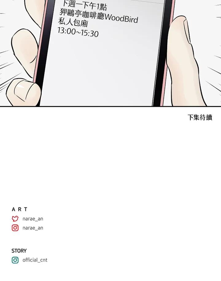 《未完结》第2话 第62页