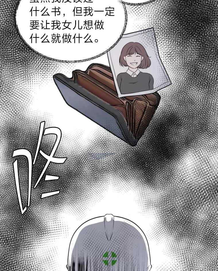 《金牌设计师》1.三十年前的梦想 第58页