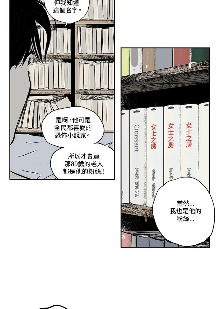《未完结》第2话 第47页