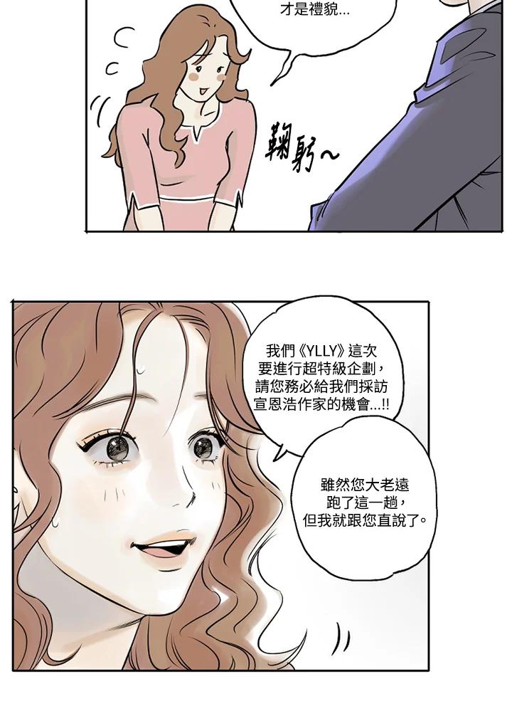 《未完结》第2话 第51页