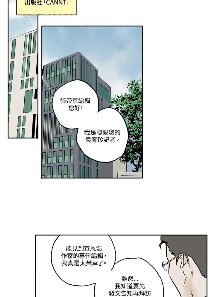 《未完结》第2话 第50页