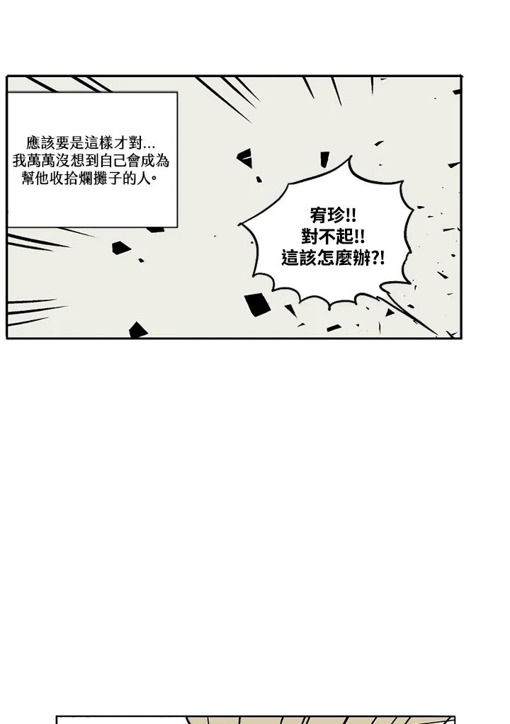 《未完结》第2话 第21页