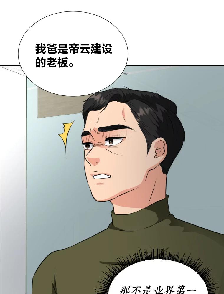 《金牌设计师》1.三十年前的梦想 第99页