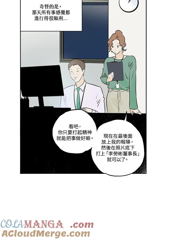 《未完结》第2话 第34页