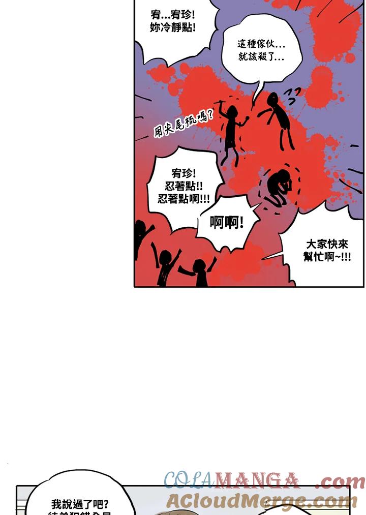 《未完结》第2话 第43页