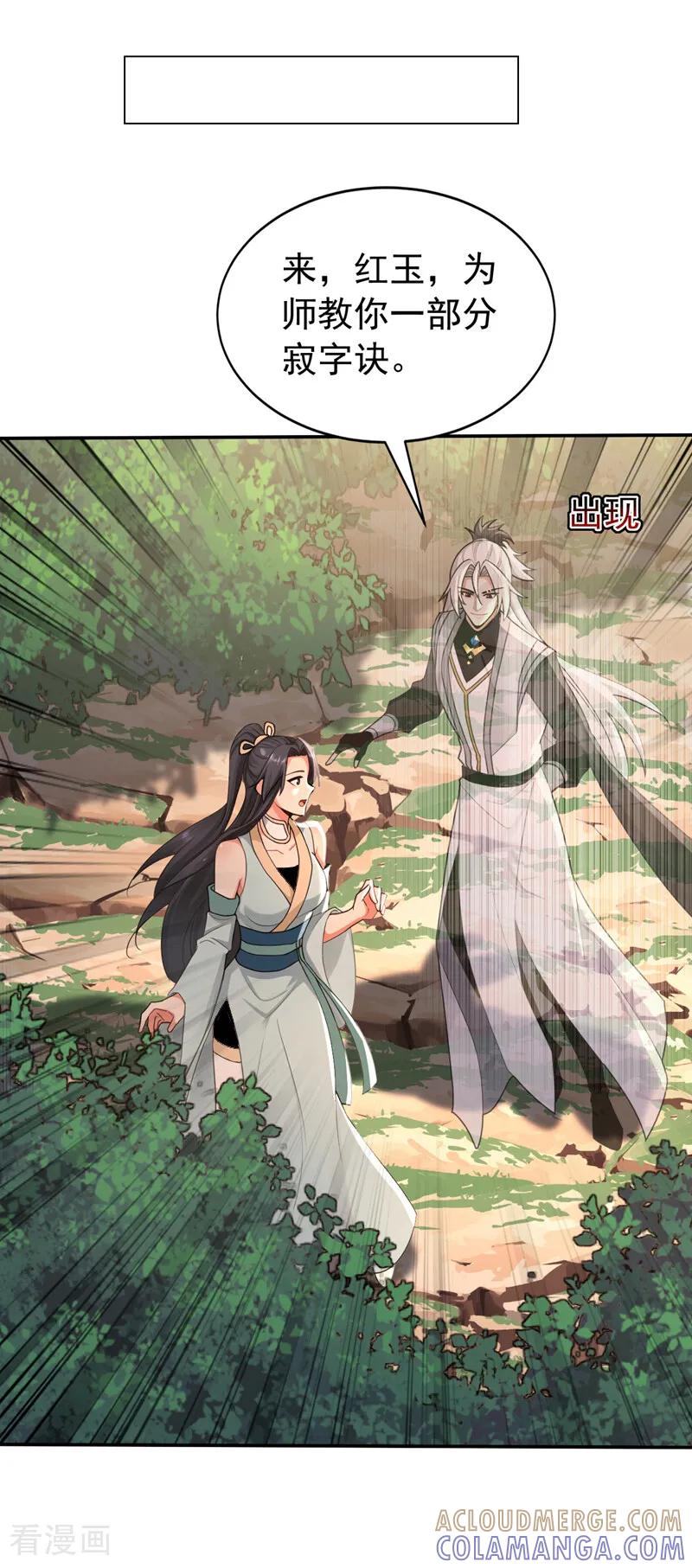 弟子修炼，我躺平！ 第205话 反击的时间 第22页