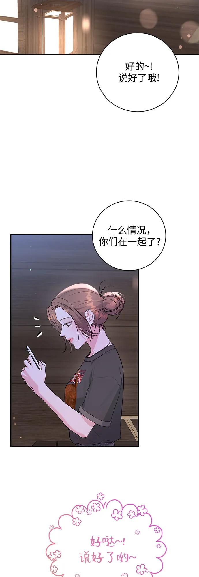 《无尽夏日》第24话 第24页