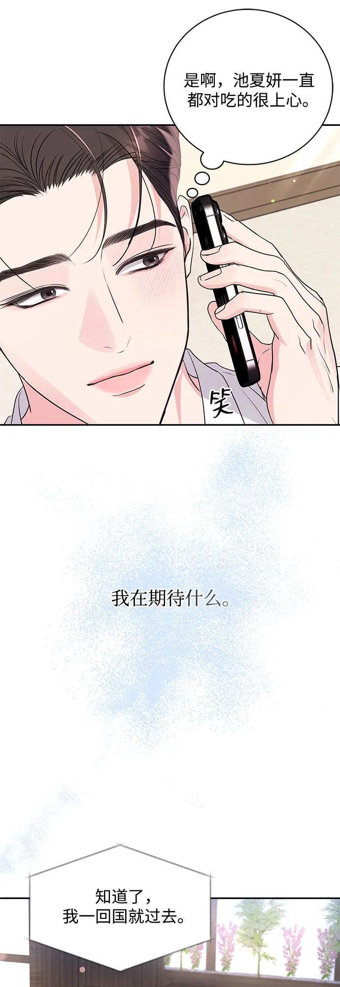 《无尽夏日》第24话 第23页
