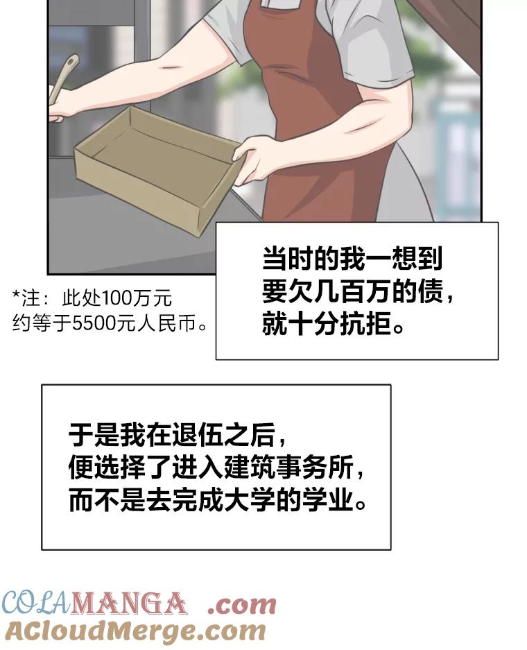 《金牌设计师》2.走着瞧吧人渣 第33页