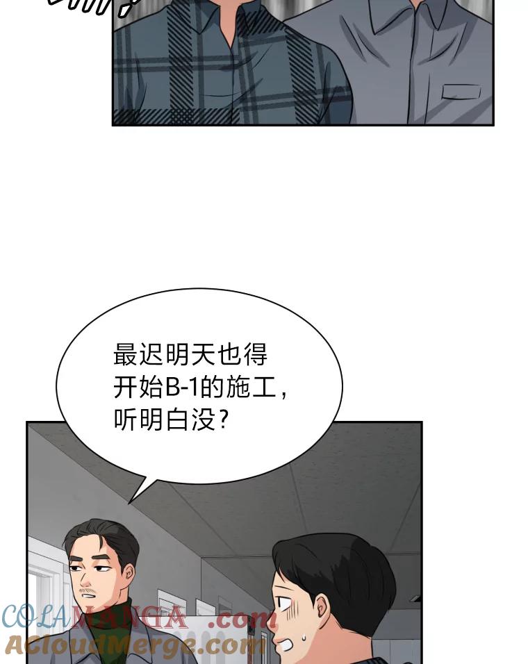 《金牌设计师》2.走着瞧吧人渣 第97页