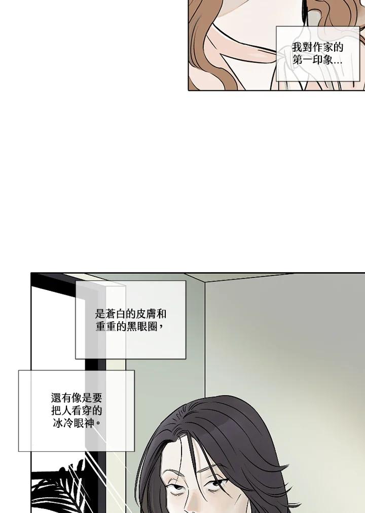 《未完结》第3话 第45页