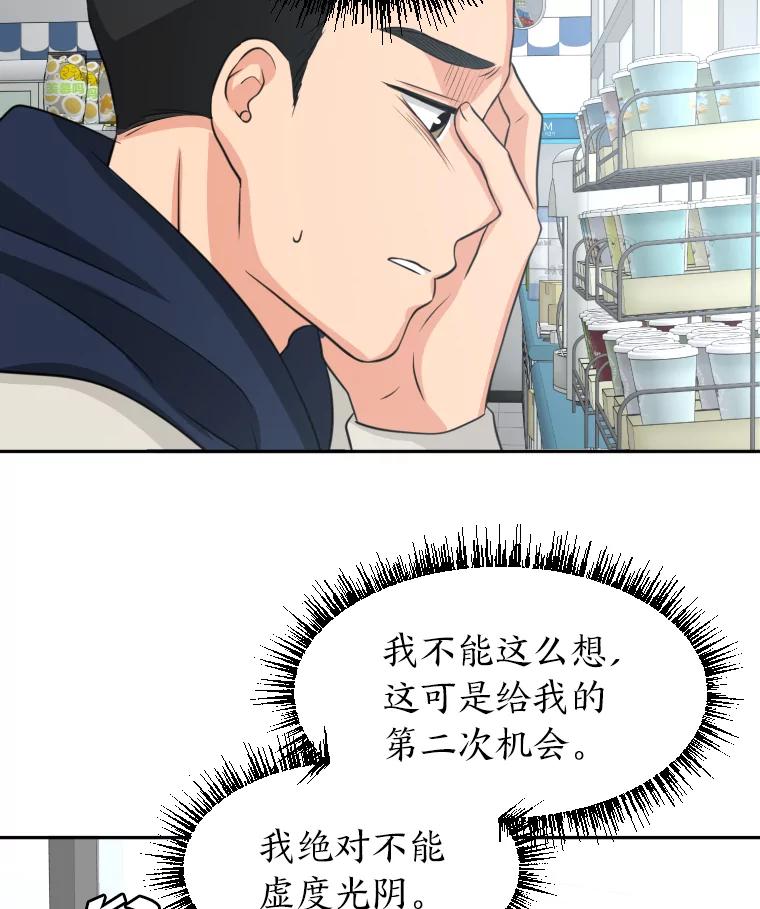 《金牌设计师》2.走着瞧吧人渣 第67页
