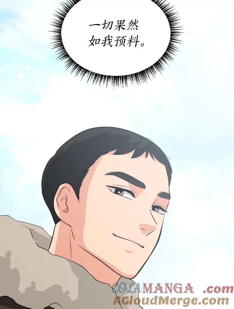 《金牌设计师》2.走着瞧吧人渣 第105页