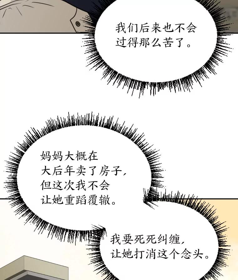 《金牌设计师》2.走着瞧吧人渣 第80页