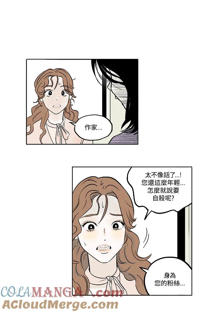 《未完结》第3话 第61页