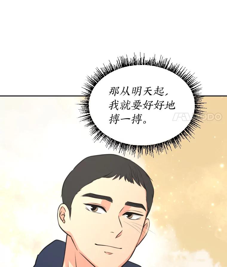 《金牌设计师》2.走着瞧吧人渣 第83页