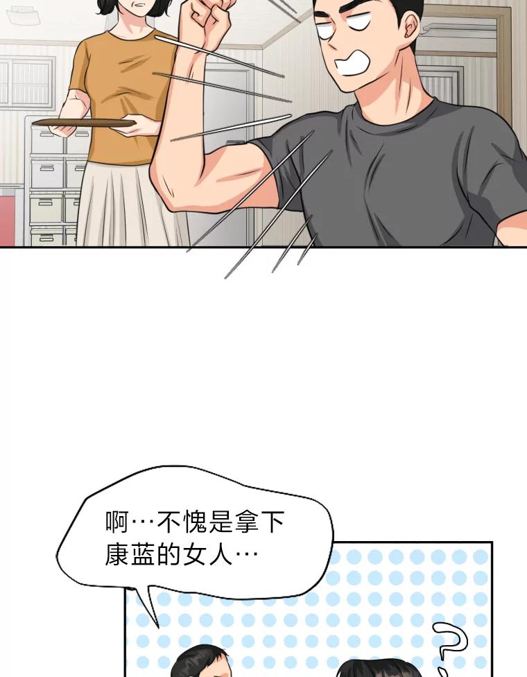 《金牌设计师》2.走着瞧吧人渣 第46页
