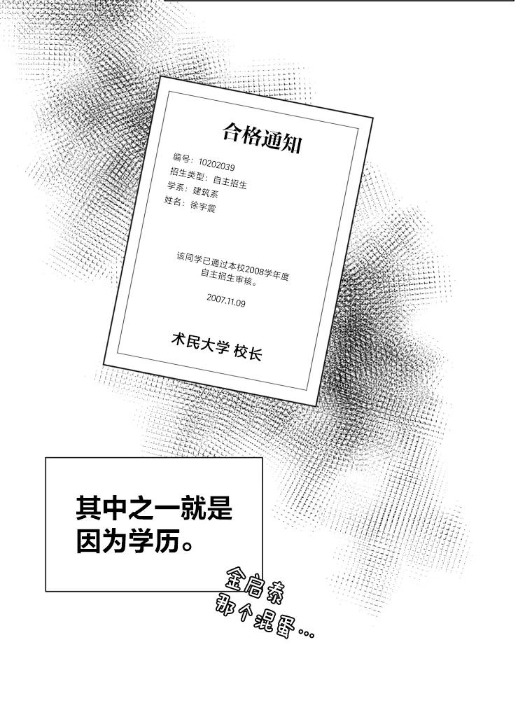 《金牌设计师》2.走着瞧吧人渣 第31页