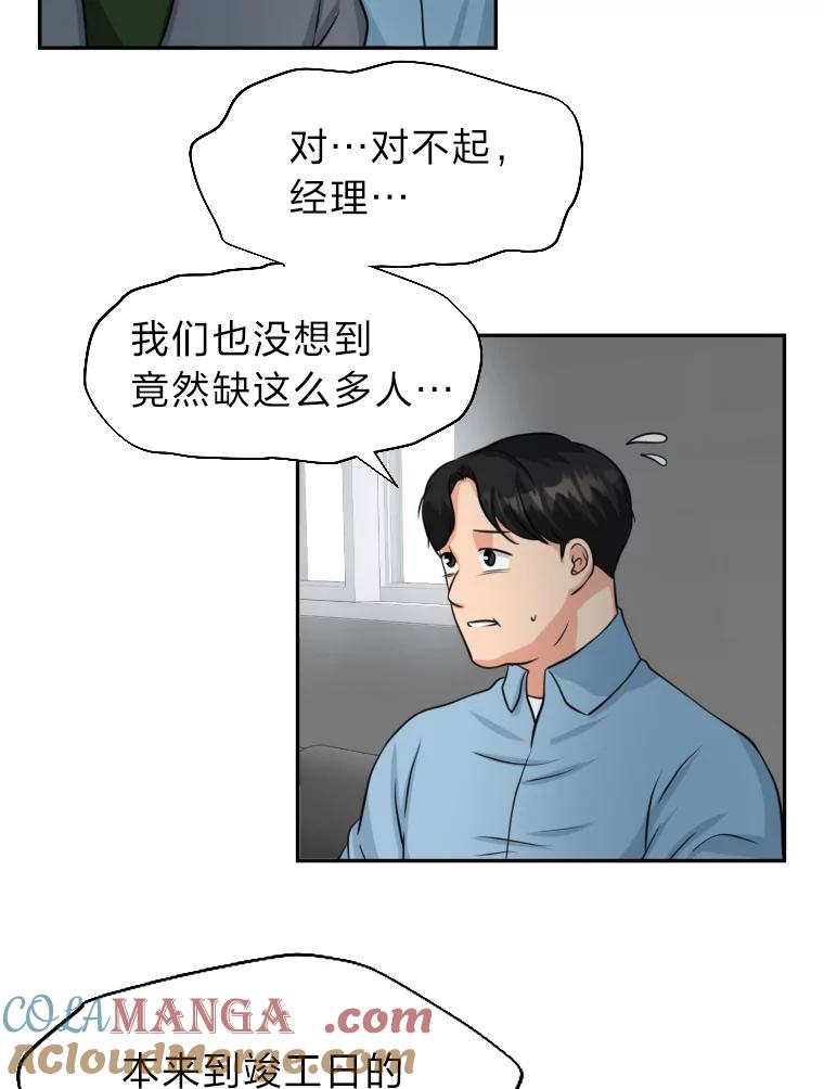 《金牌设计师》2.走着瞧吧人渣 第89页