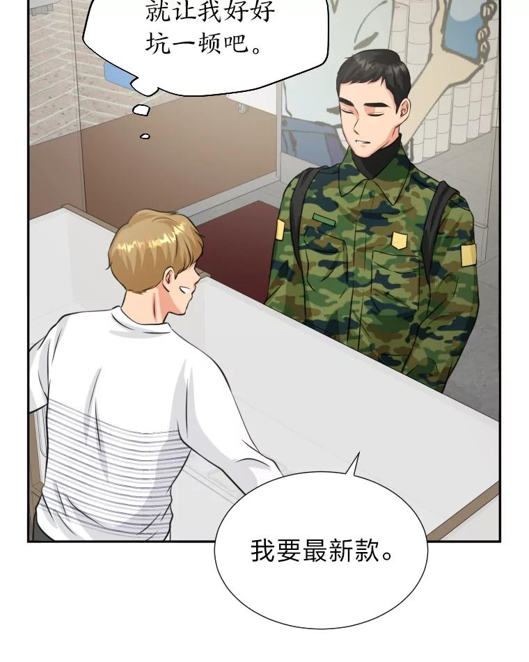 《金牌设计师》2.走着瞧吧人渣 第10页