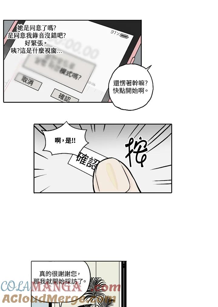 《未完结》第3话 第55页