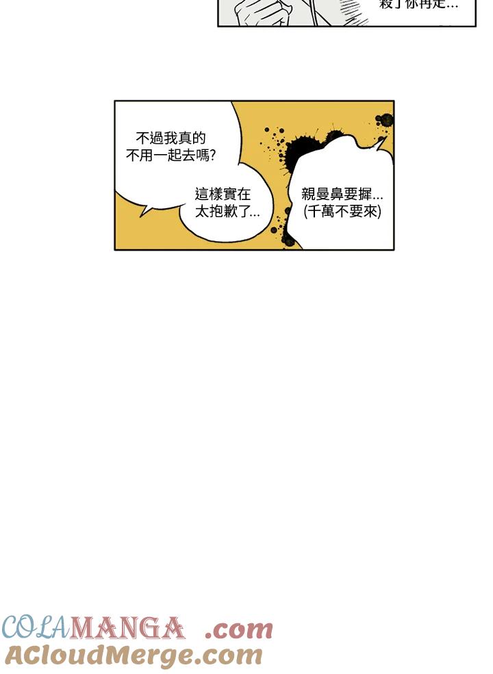 《未完结》第3话 第16页