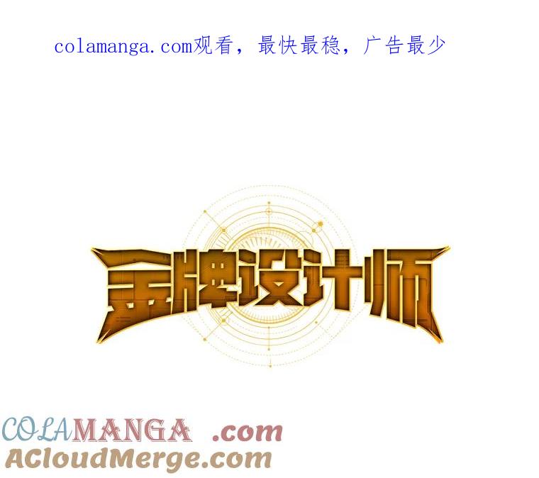 《金牌设计师》2.走着瞧吧人渣 第1页