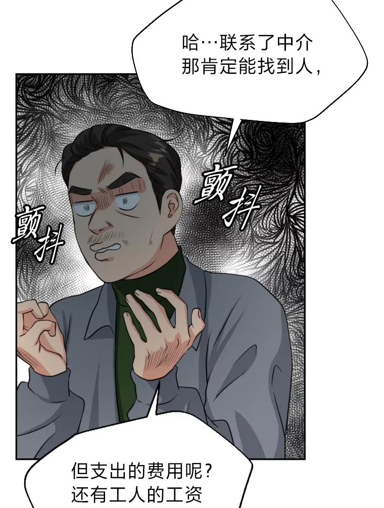 《金牌设计师》2.走着瞧吧人渣 第92页