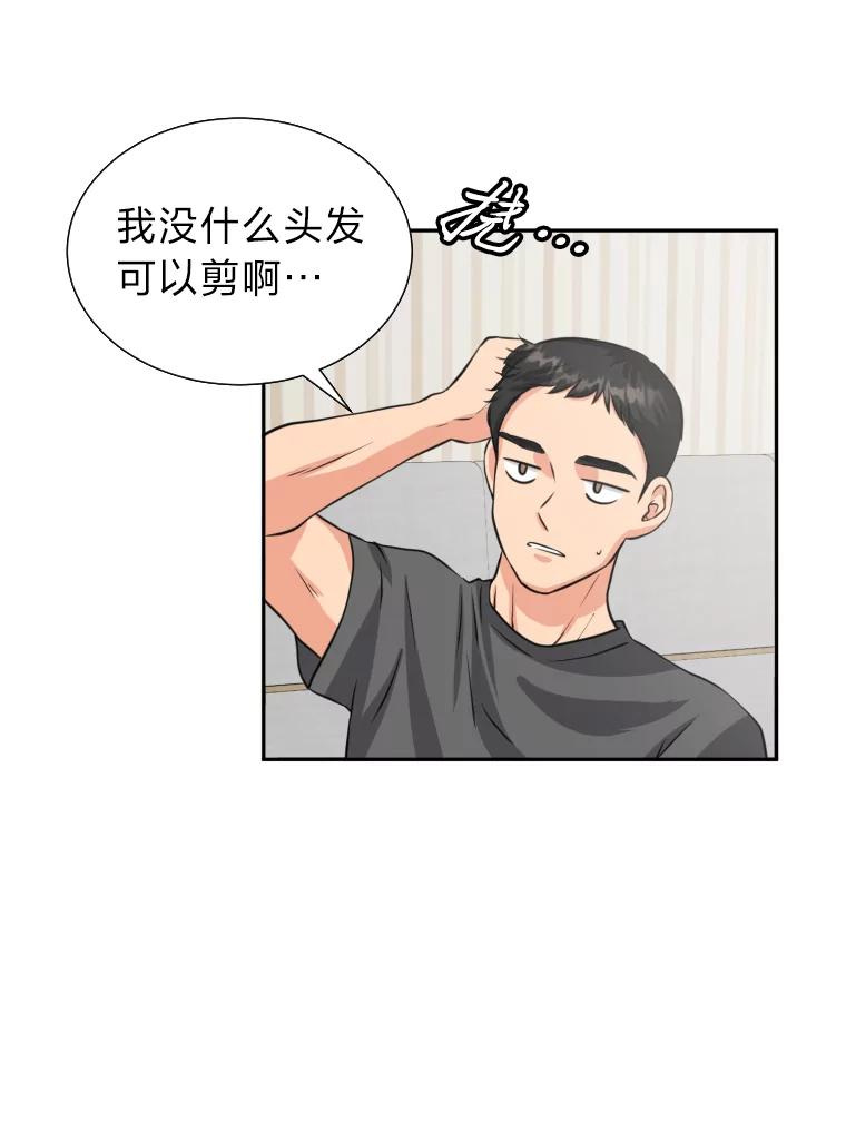 《金牌设计师》2.走着瞧吧人渣 第50页