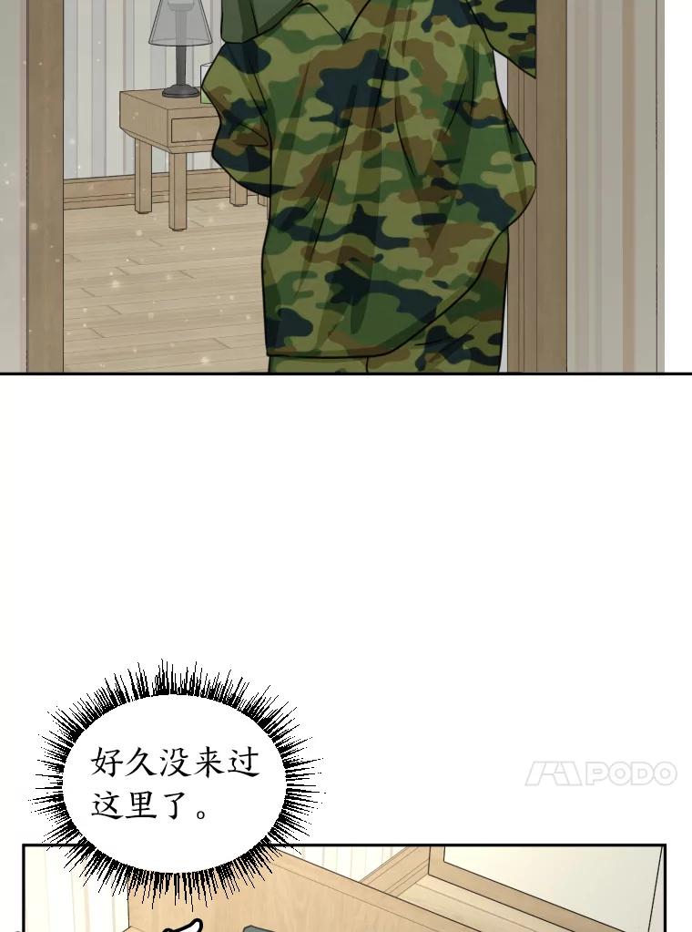 《金牌设计师》2.走着瞧吧人渣 第28页
