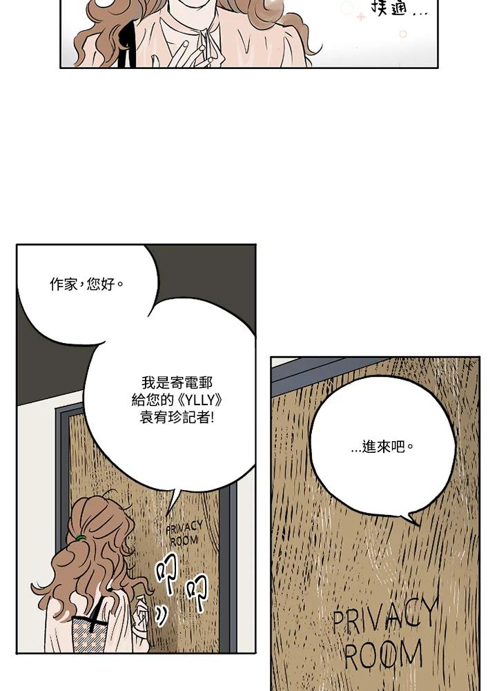 《未完结》第3话 第42页