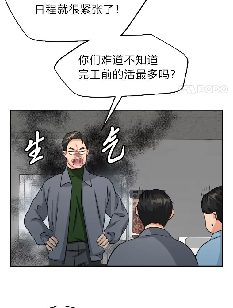 《金牌设计师》2.走着瞧吧人渣 第90页