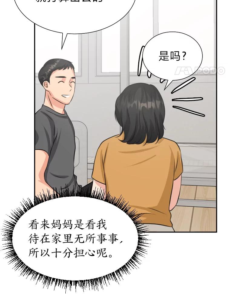 《金牌设计师》2.走着瞧吧人渣 第52页
