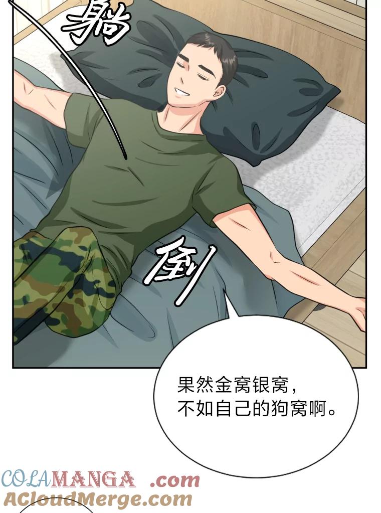 《金牌设计师》2.走着瞧吧人渣 第29页