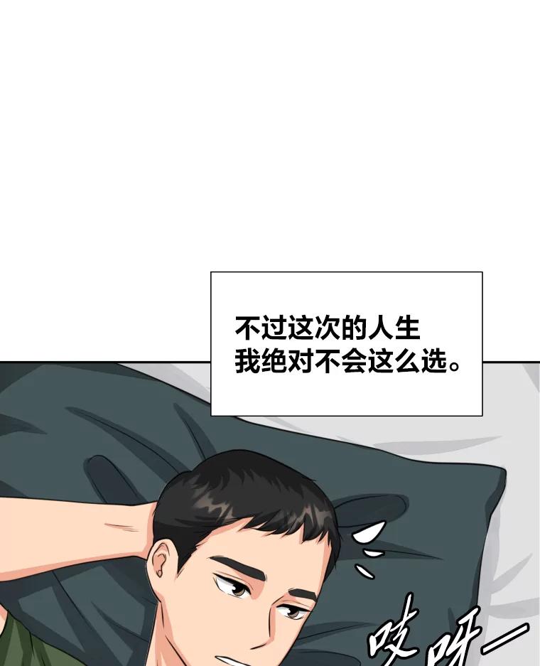 《金牌设计师》2.走着瞧吧人渣 第34页