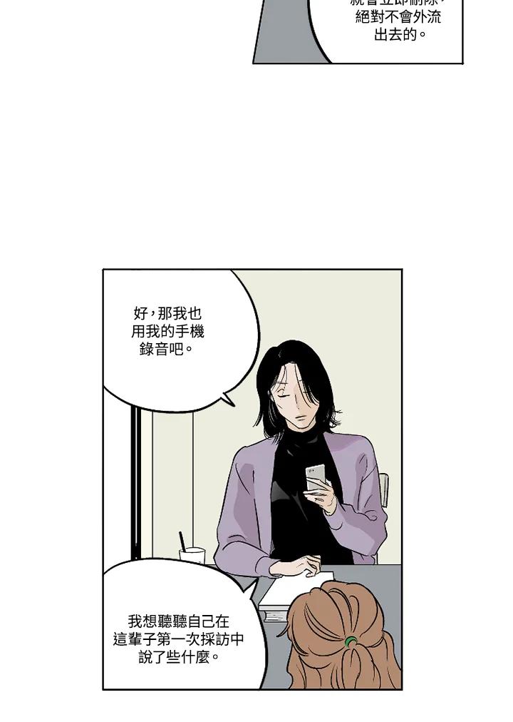 《未完结》第3话 第53页