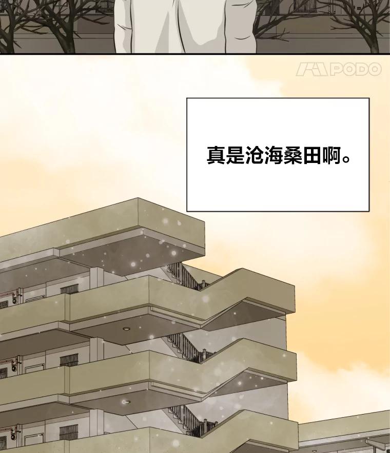 《金牌设计师》2.走着瞧吧人渣 第76页