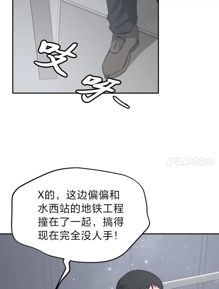 《金牌设计师》2.走着瞧吧人渣 第103页