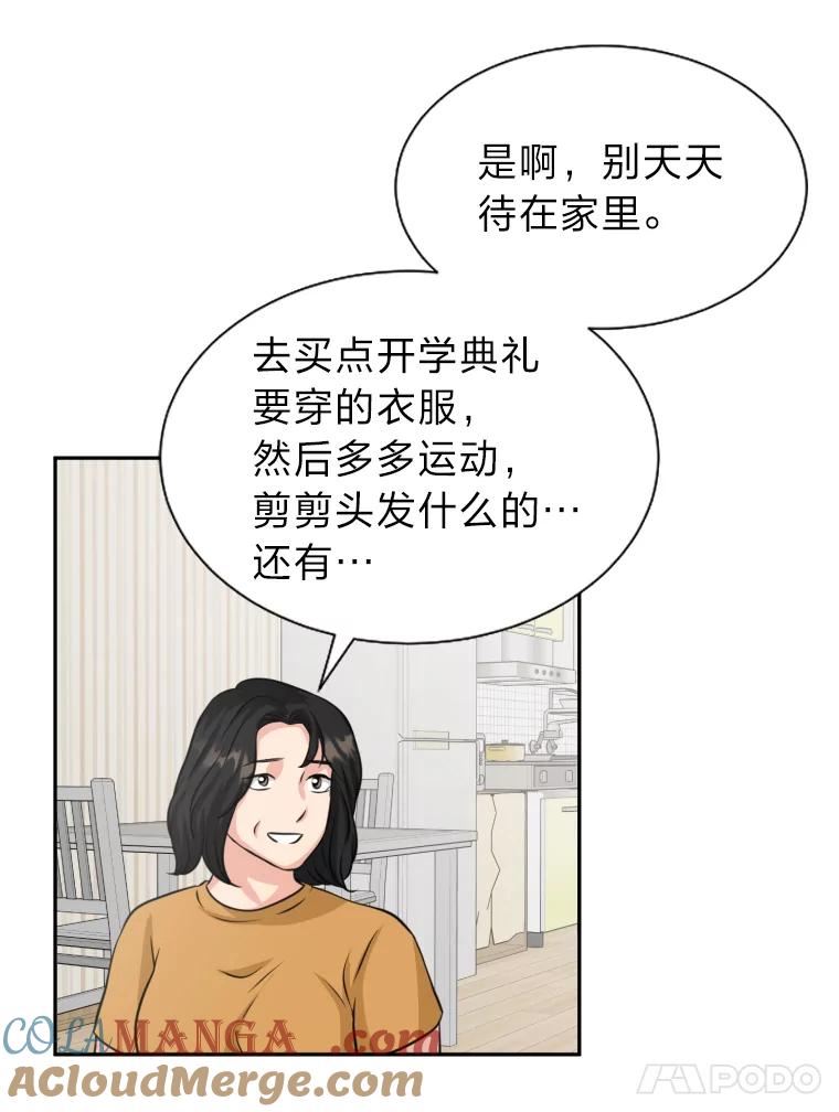 《金牌设计师》2.走着瞧吧人渣 第49页