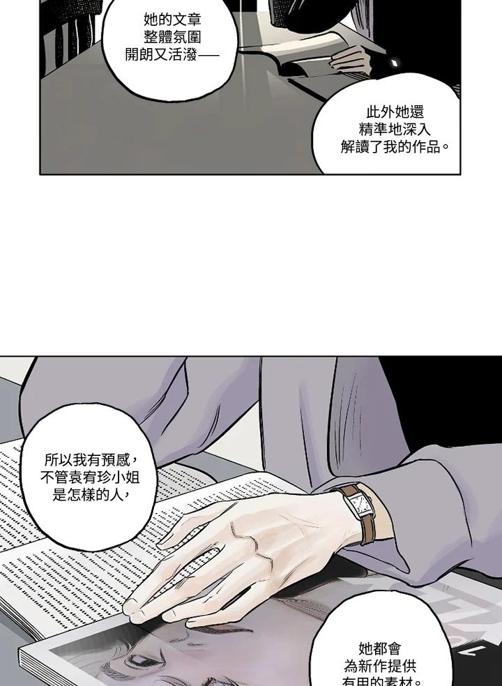 《未完结》第3话 第11页