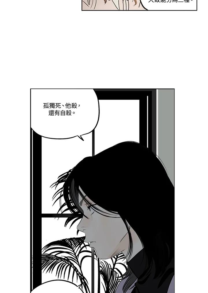 《未完结》第3话 第59页
