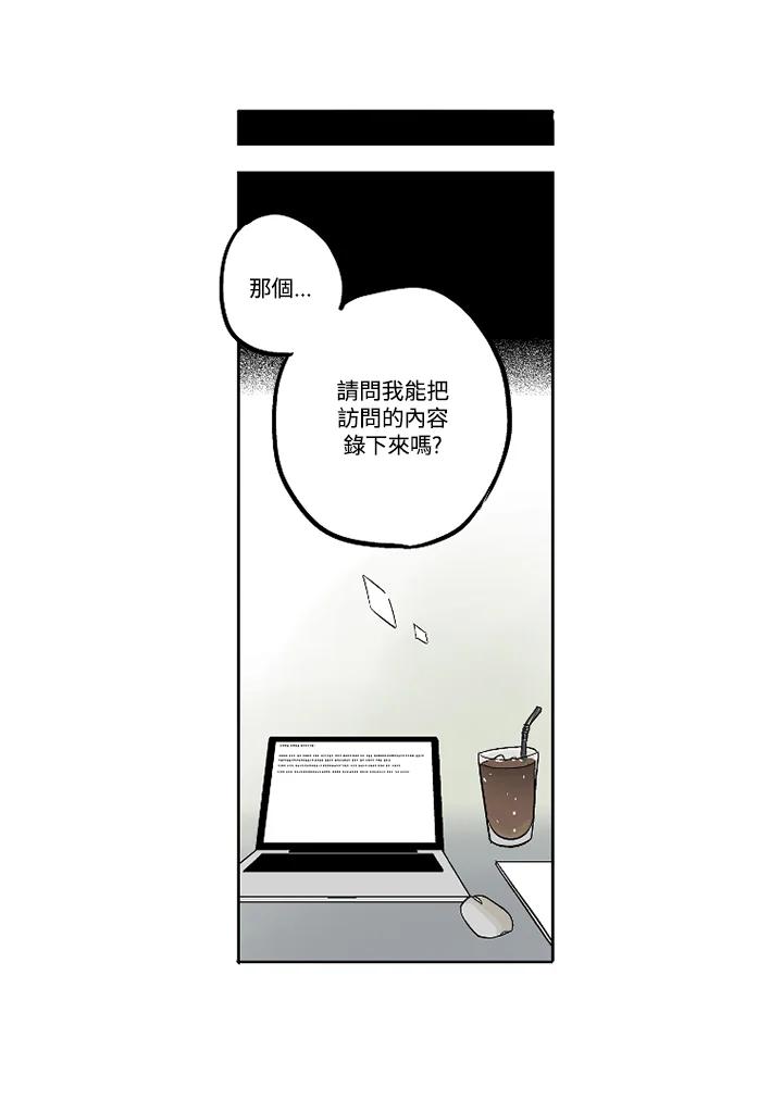 《未完结》第3话 第51页