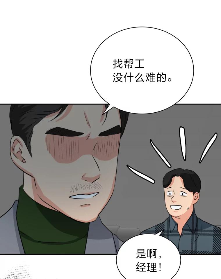 《金牌设计师》2.走着瞧吧人渣 第94页
