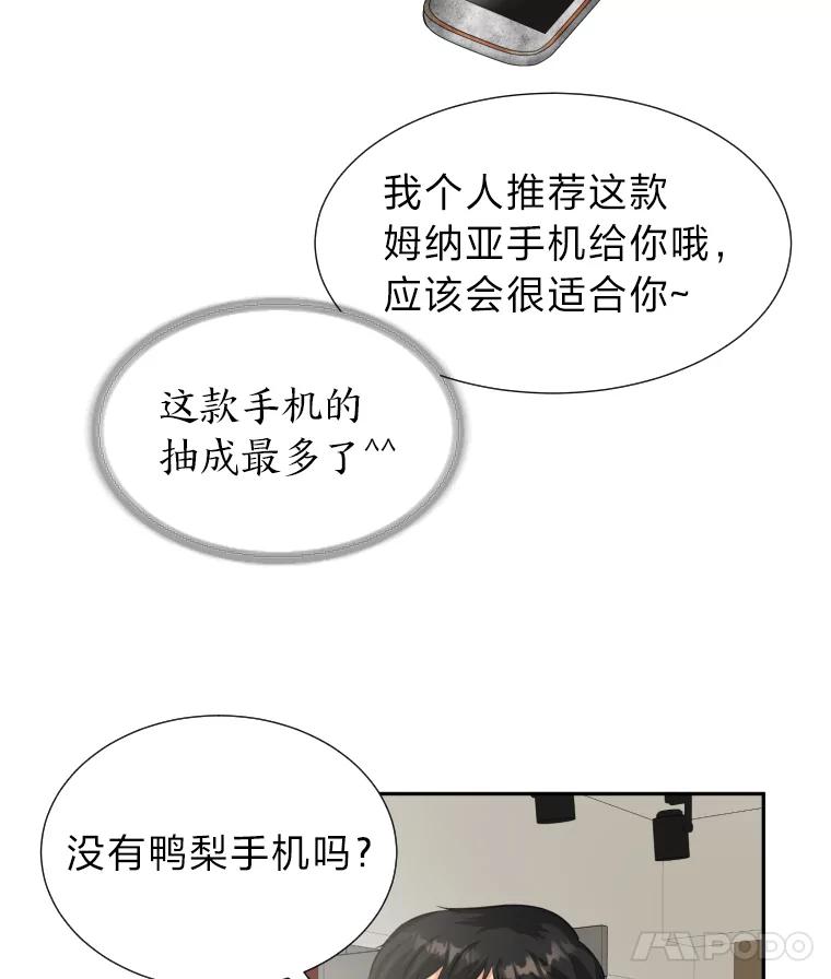 《金牌设计师》2.走着瞧吧人渣 第12页