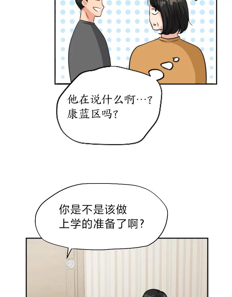 《金牌设计师》2.走着瞧吧人渣 第47页