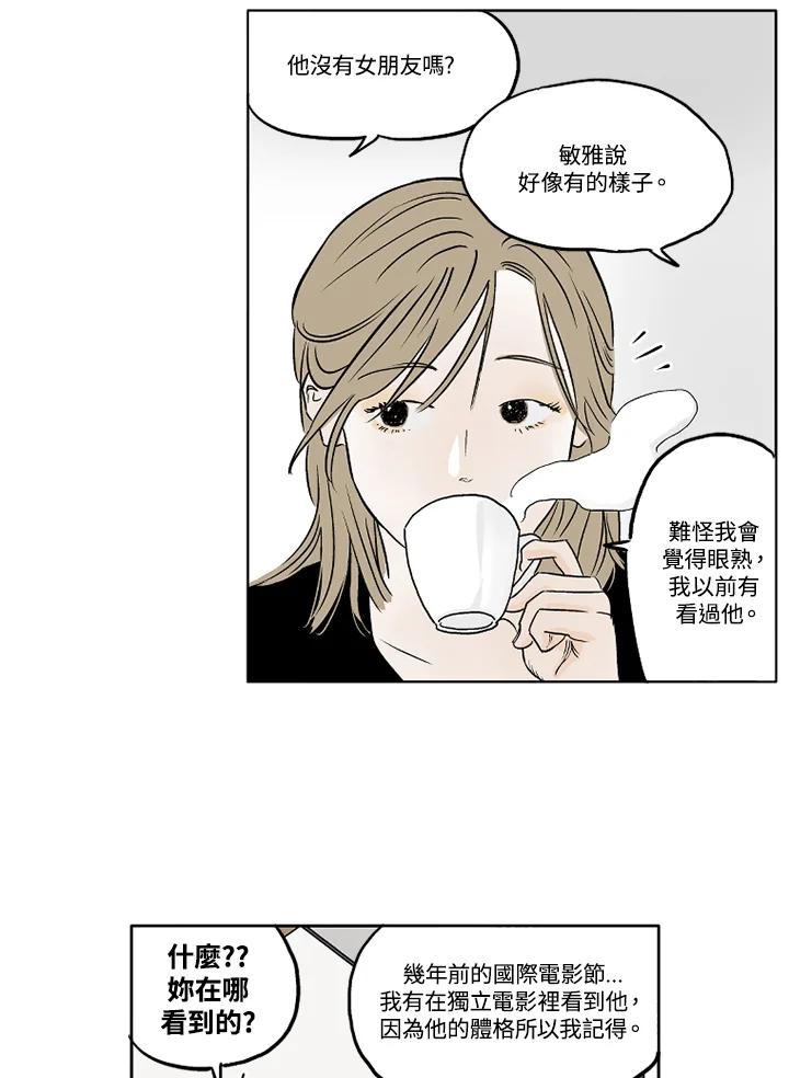 《未完结》第3话 第21页