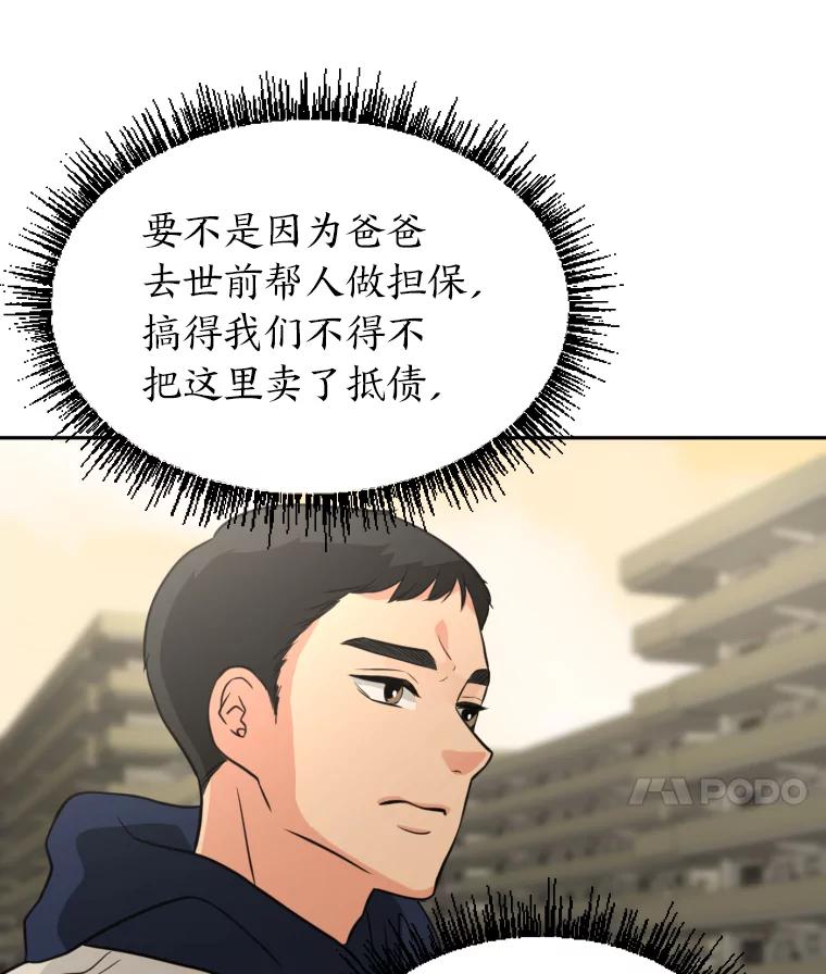 《金牌设计师》2.走着瞧吧人渣 第79页