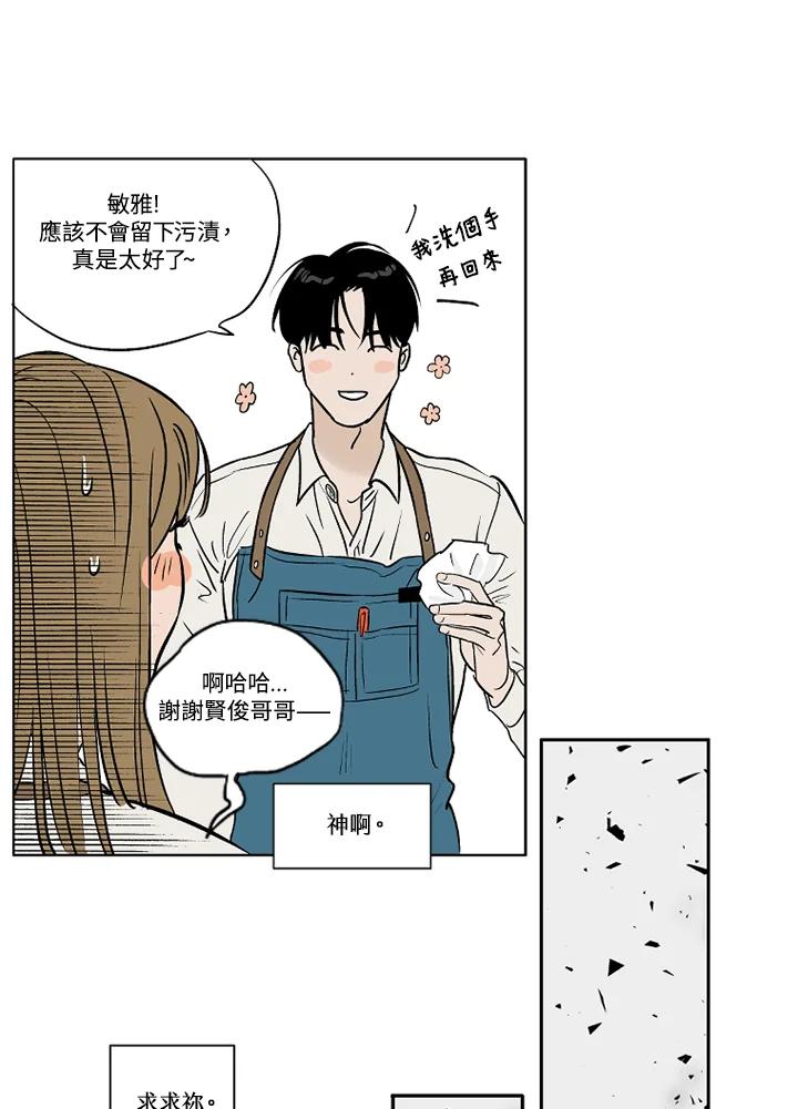 《未完结》第3话 第33页