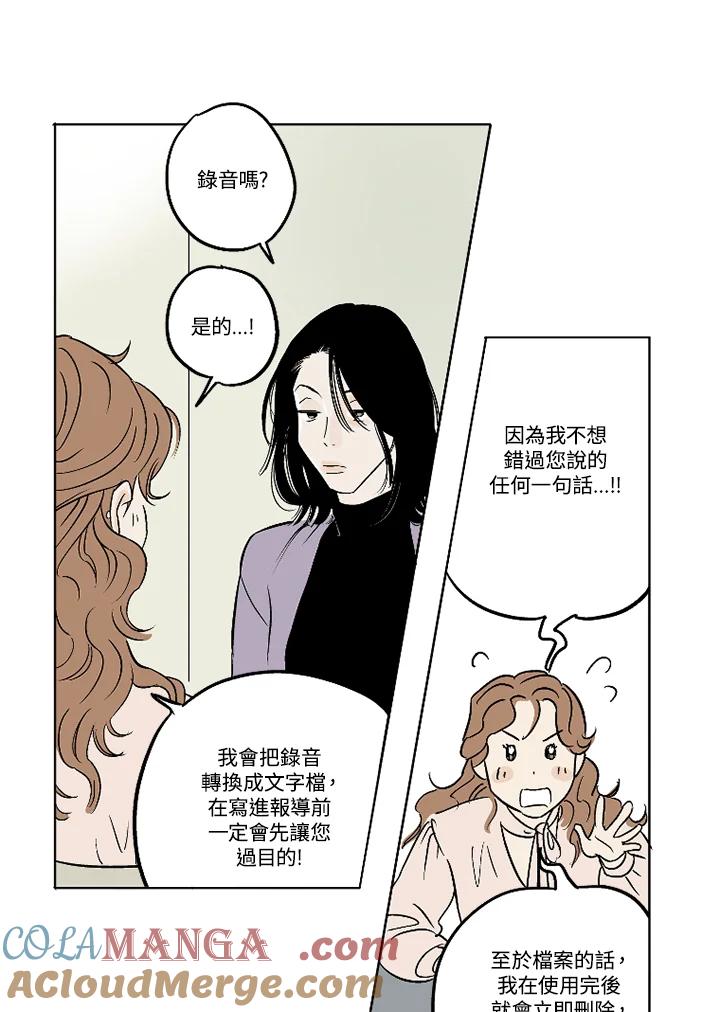 《未完结》第3话 第52页