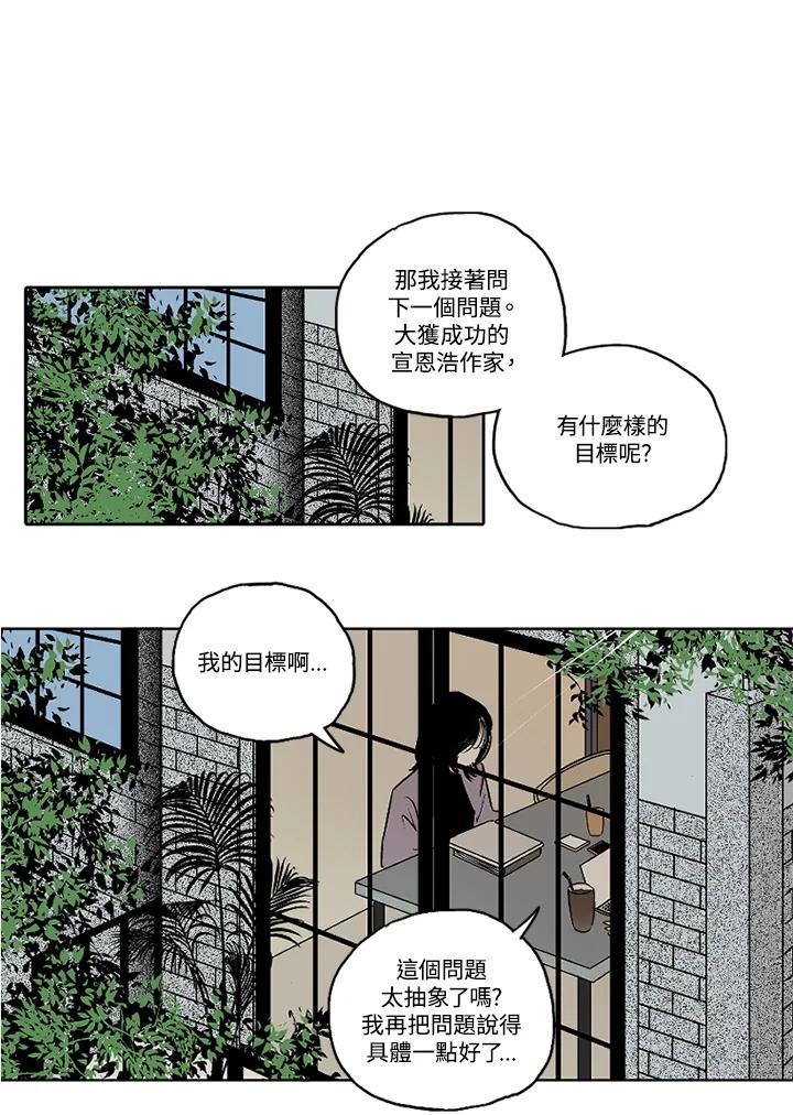 《未完结》第3话 第57页